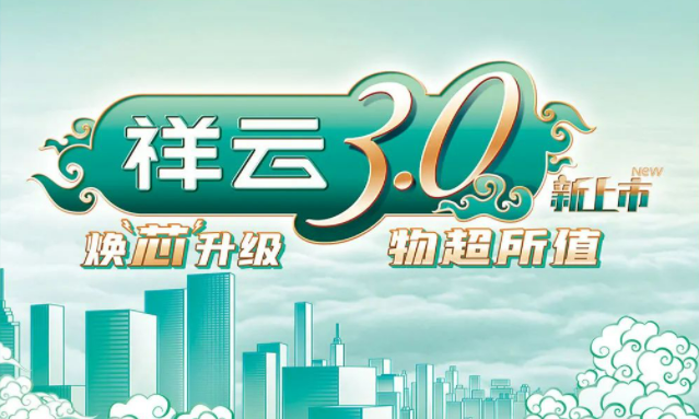 焕“芯”祥云 物超所值|尊龙时凯·(中国)人生就是搏电气祥云3.0系列全新上市