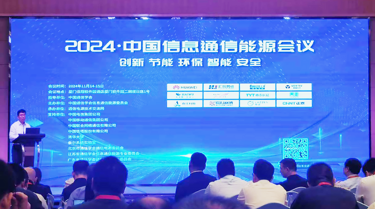 尊龙时凯·(中国)人生就是搏方案闪耀2024中国通信能源大会