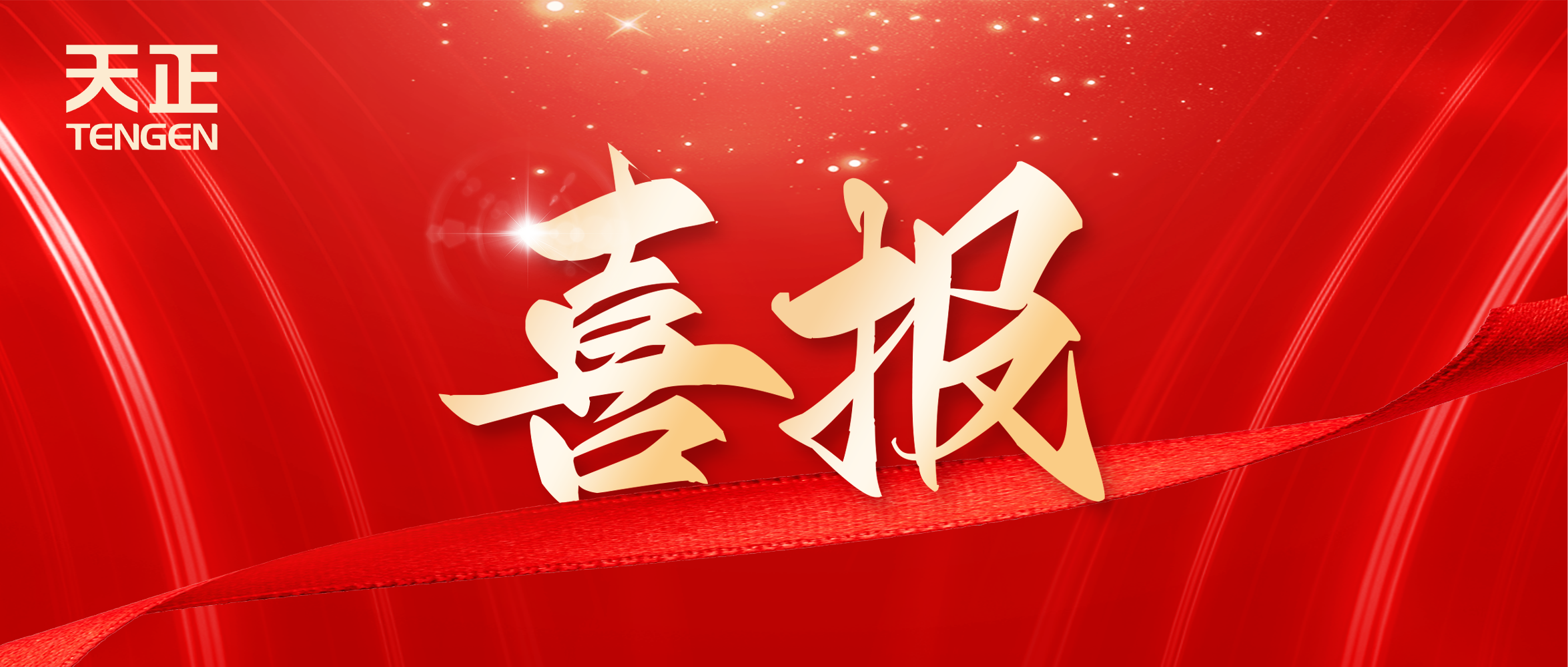 喜报丨尊龙时凯·(中国)人生就是搏中标中海地产多项年度集采